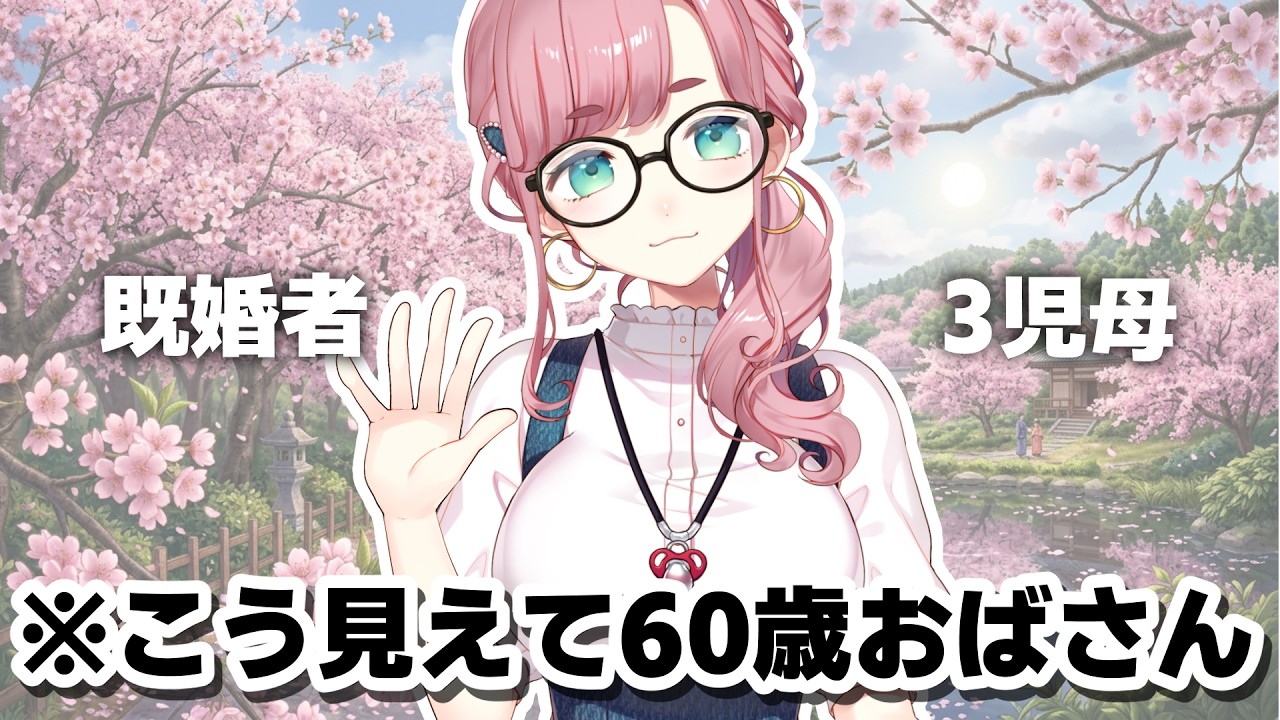 【#雑談】60歳おばちゃんと茶しばきませんか～😌☕✨【#子守うた】