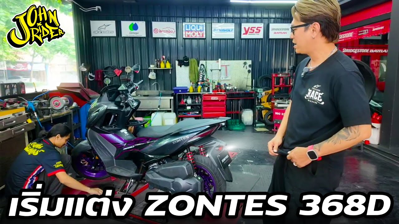 เริ่มแต่ง ZONTES 368D