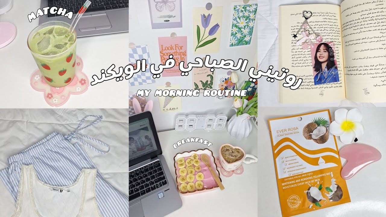 فلوق✨️ روتيني الصباحي في الويكيند°عناية البشرة °قهوة ° رياضية °أجواء شتاء °والمزيد