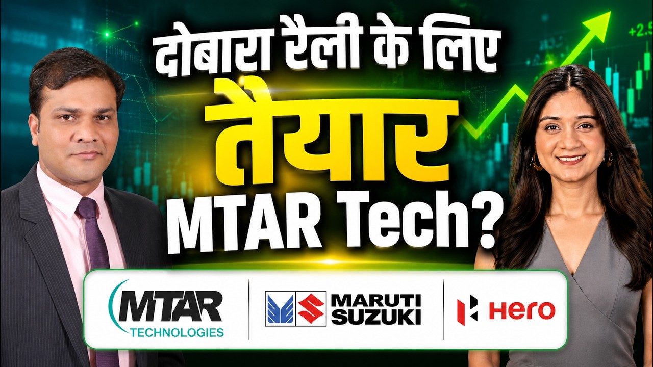 MTAR Technologies, Maruti Suzuki, Hero MotoCorp, TBZ, Netweb, Bharat Seats Share में क्या करें?