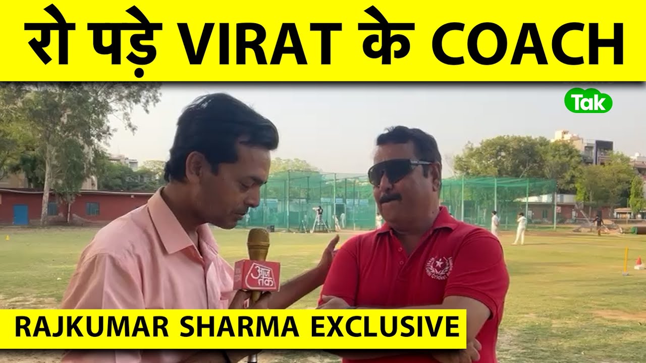 COACH RAJKUMAR SHARMA ON VIRAT’s RETIREMENT: ENGLAND मे खेल सकते थे VIRAT, उनमें  काफी Cricket बाकी
