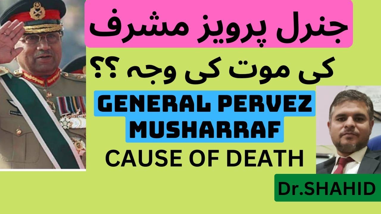 Pervez Musharraf Death Reason? - Musharraf's Illness? || Pak Ex President Passed Away | Amyloidosis