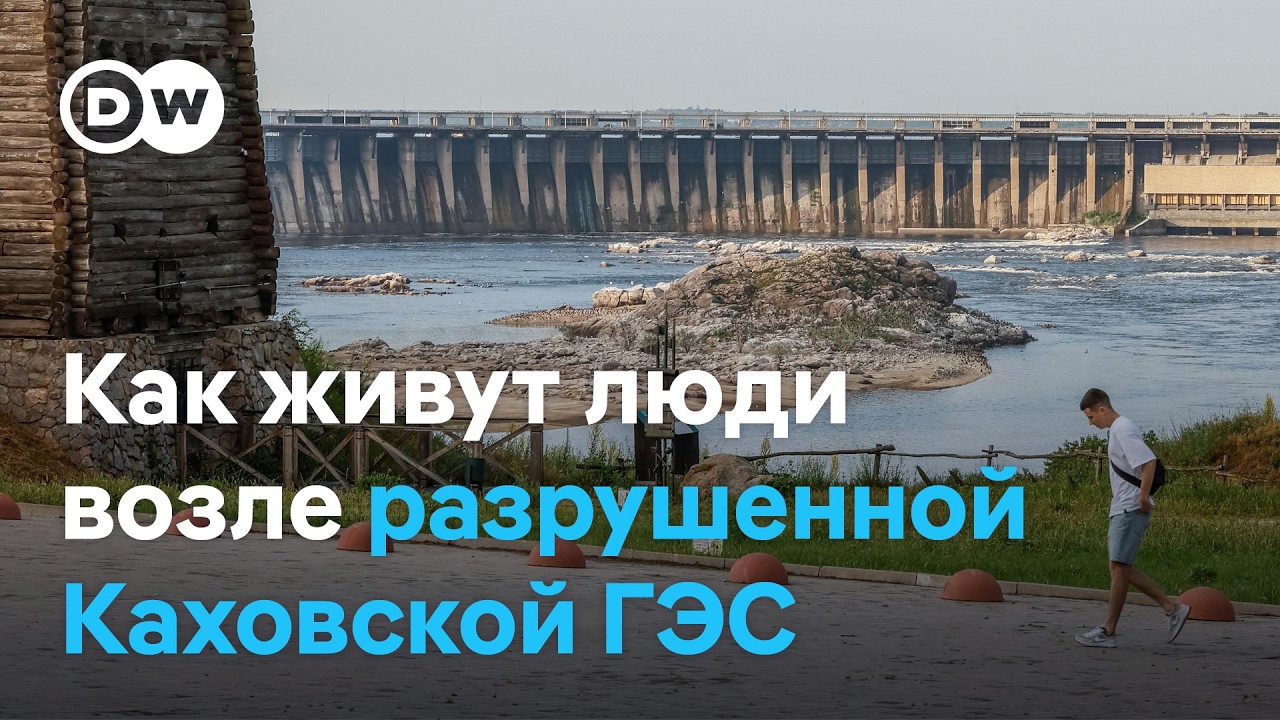 Разрушенная Каховская ГЭС: как выживают украинские села в пострадавшем районе