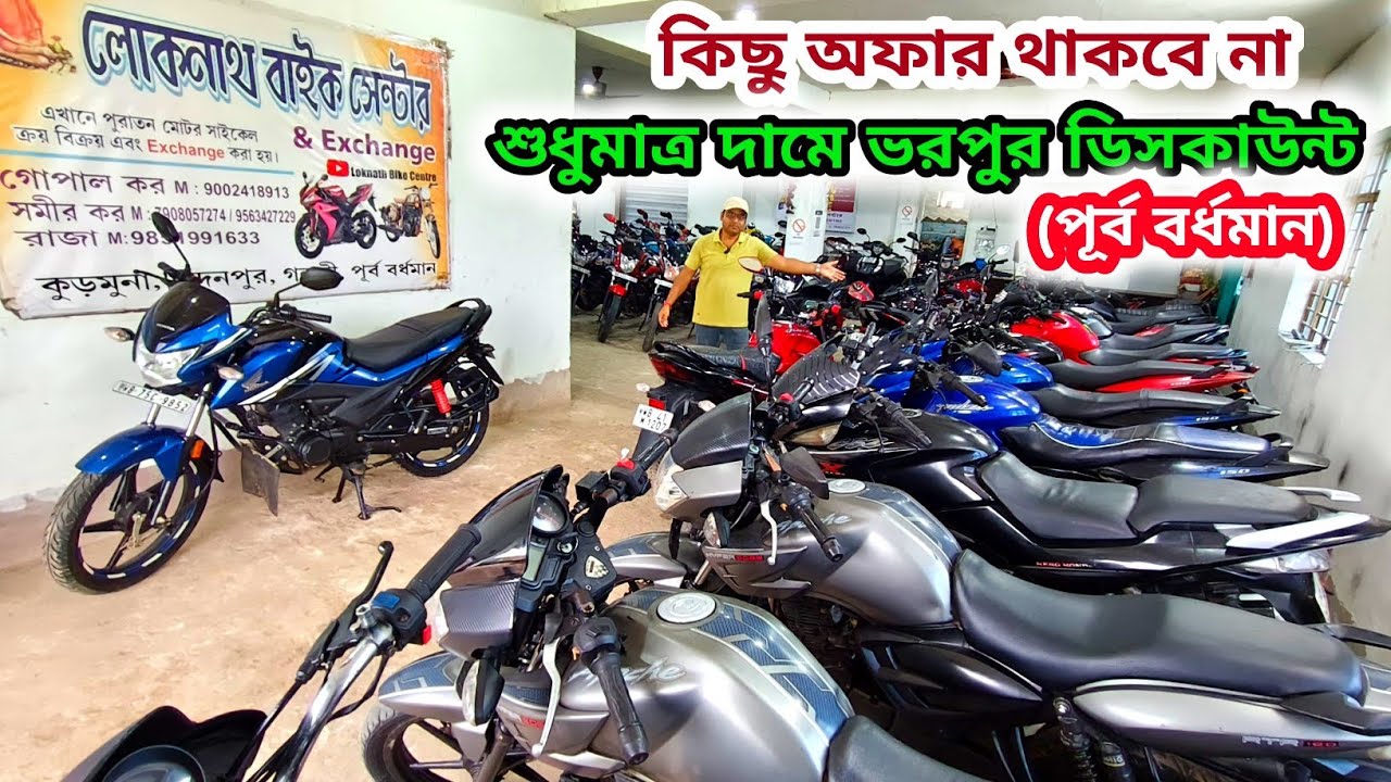 কোন অফার নয় শুধুমাত্র দামের খেলা 😱🔥 cheapest secund hand bike showroom bardhaman |😱🔥