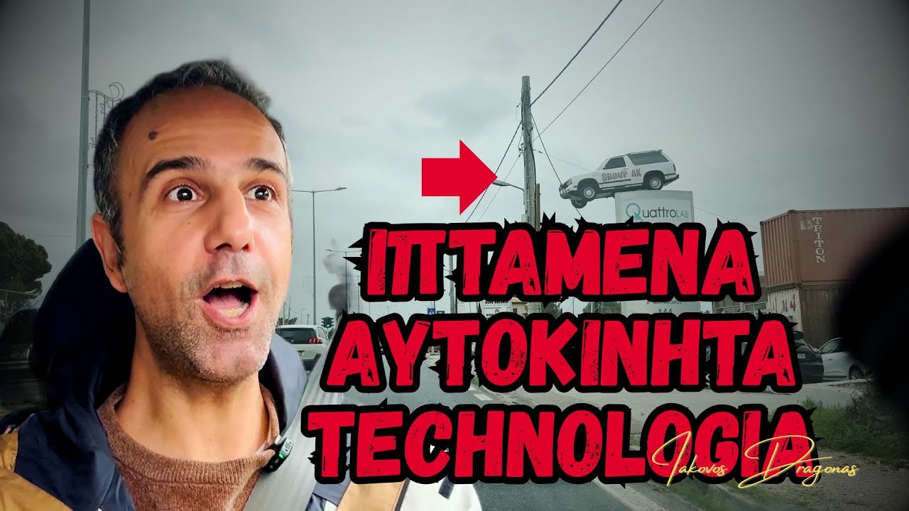 Η Εξέλιξη της Τεχνολογίας: Από το 1980 στο AI και το Μέλλον