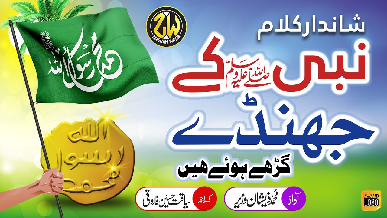 Heart Touching Beautiful Naat 2021 - Nabi Ke Jhande - Hafiz Zeeshan Wazir