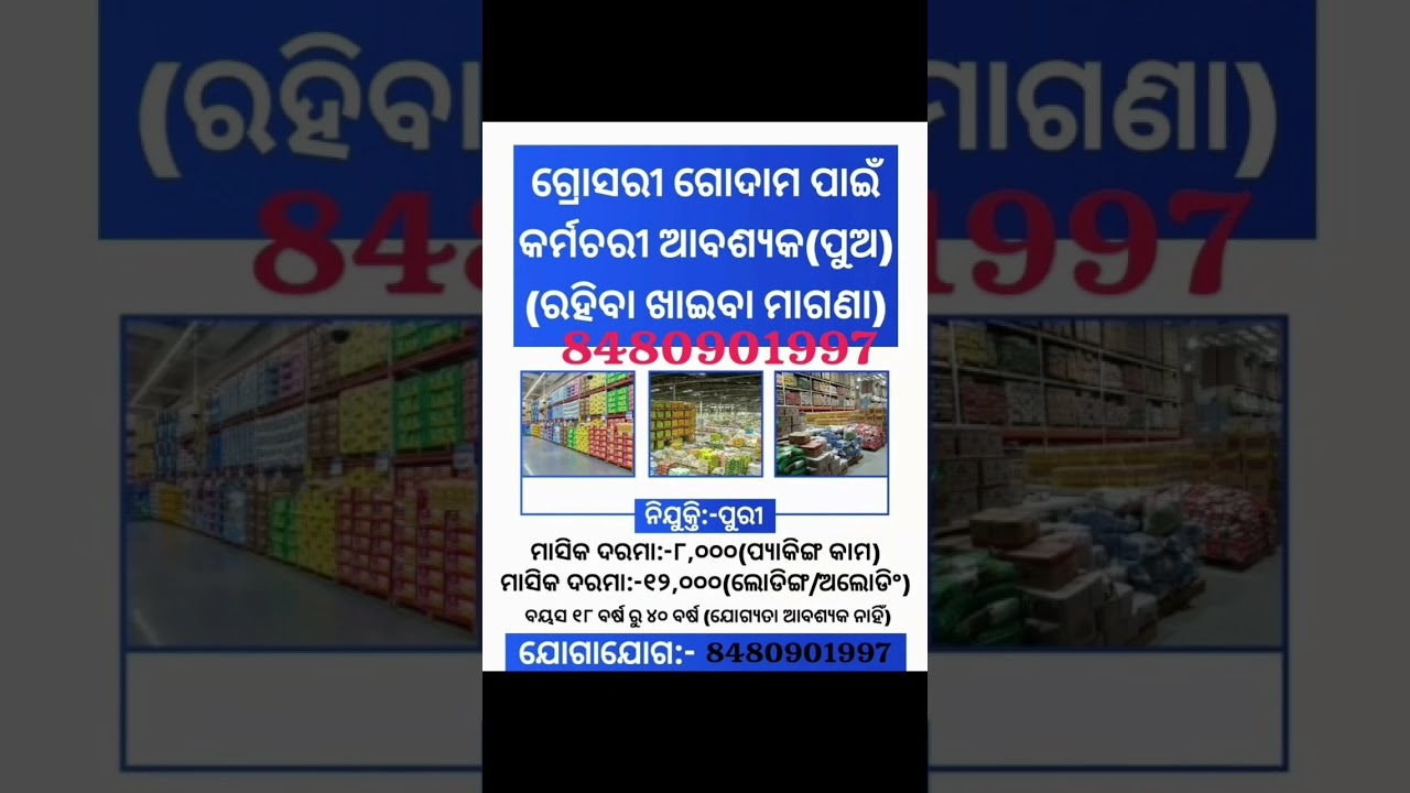 Grocery Godown Worker Job Vacancy in Puri #reels #trending #job #odishasecurityjobs #odisha