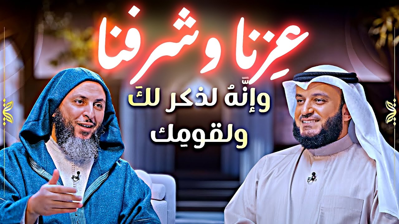 الشرف والعزة والرفعة التي غفلنا عنها💕 قليل من يدرك هذا💕