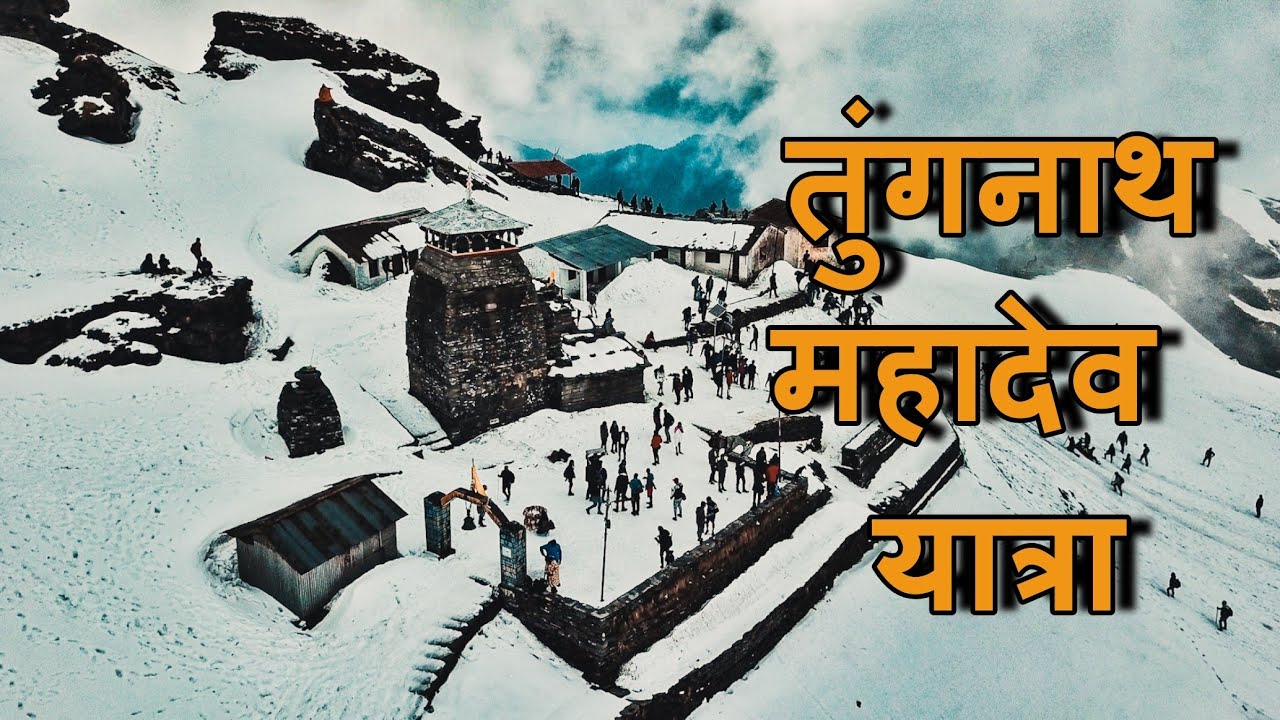 TUNGNATH MAHADEV YATRA 2019 | HIGHEST SHIVA TEMPLE IN THE WORLD | DRONE SHOTS