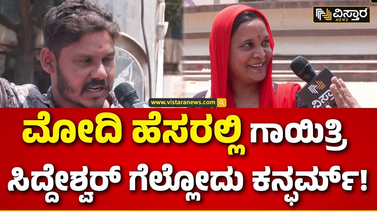Kshetrapati | Davanagere Lok Sabha Election | ನಮಗೆ ಮೋದಿ ಬೇಕು ಸರ್..ಮೋದಿನೇ ಬರ್ಬೇಕು | MP Election