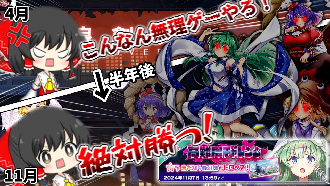 【東方ロストワード】ロスワ歴10ヶ月の無課金勢が本気でクリアを目指す高難度チャレンジ【ゆっくり実況】