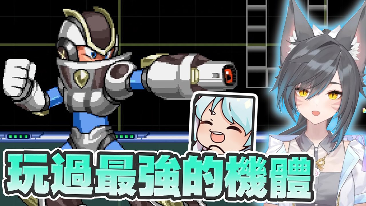 【六希夫精華】Mega Man X8 16-bit - 原作都不敢做這麼強 2024/09/16