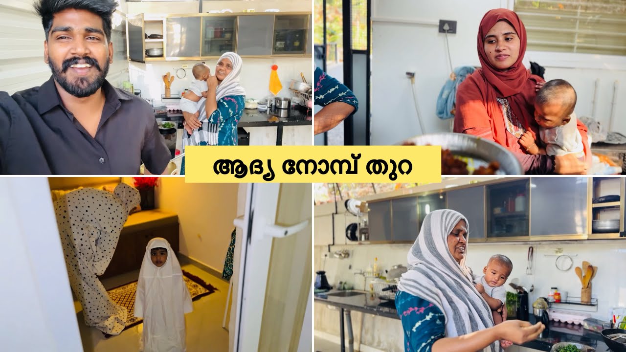മരുമോൾക്ക് അമ്മായിഅമ്മ ഒരുക്കിയ സ്പെഷ്യൽ നോമ്പ് തുറ |RAMDAN1|COUPLE|LOVE
