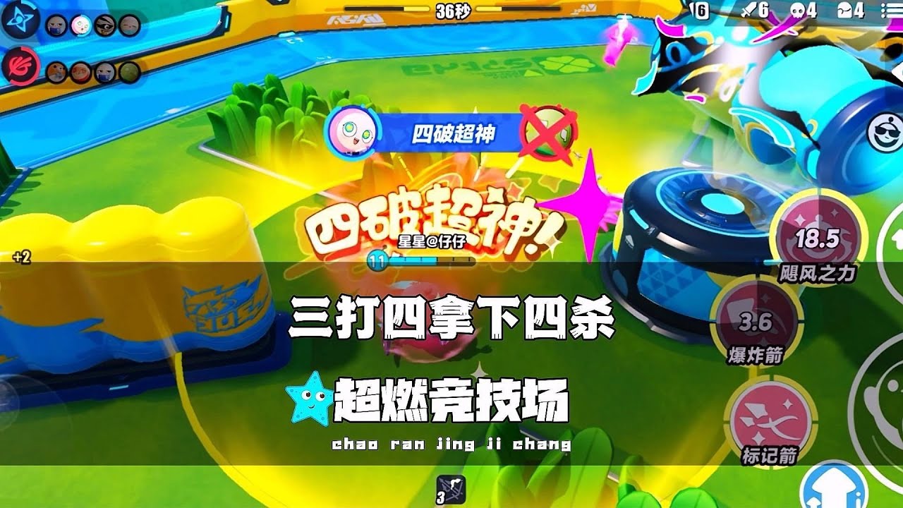 《蛋仔派对》三打四拿下四杀