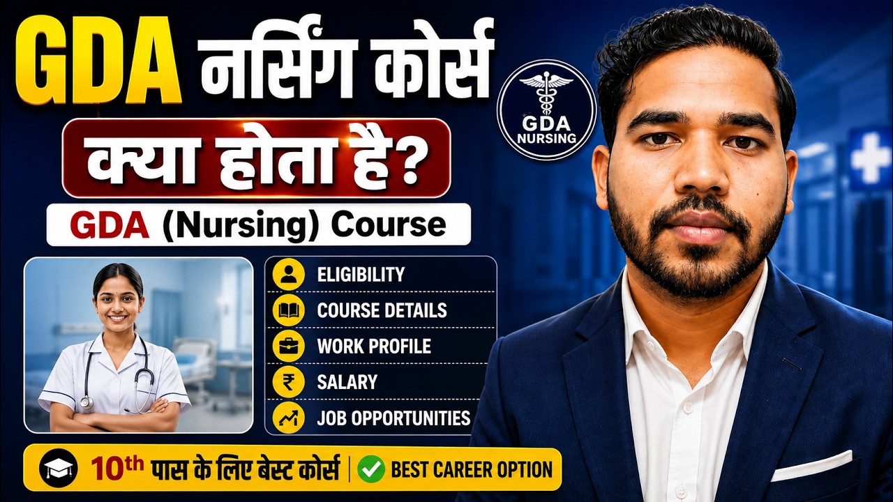 GDA Nursing Course | G D A Nursing Course | GDA Course | GDA kya hai | GDA Nursing Course kya hai