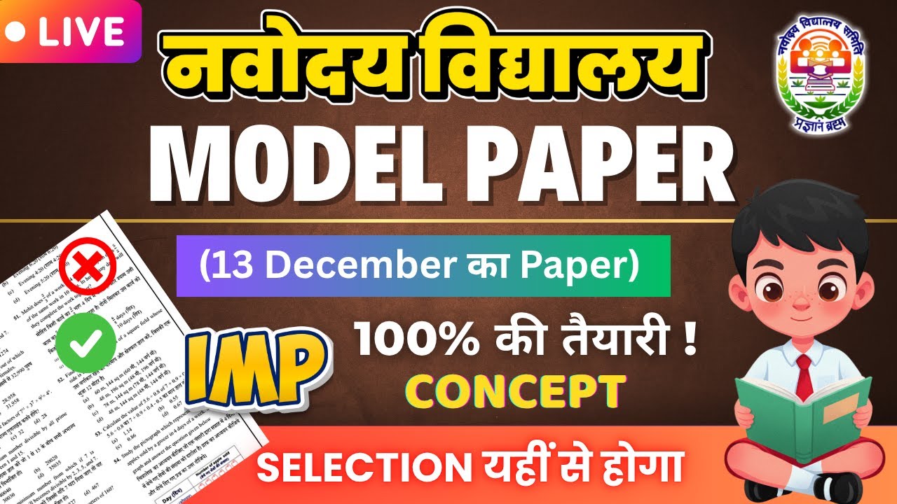13 December का Model Paper✅ JNVST Class-6th Model Paper/Guess Paper🔥13 दिसम्बर का पेपर