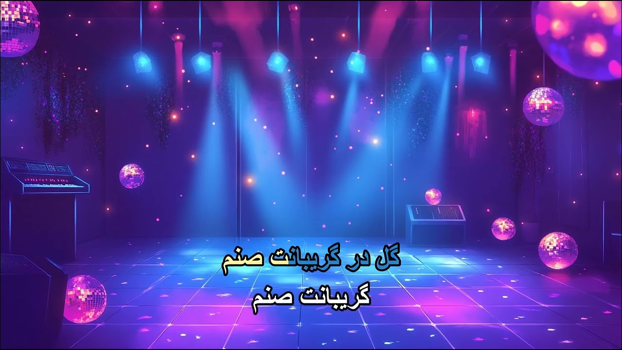 Farhad Darya   Mehrabani Sakht Mikhanad Karaoke فرهاد دریا   مهربانی سخت