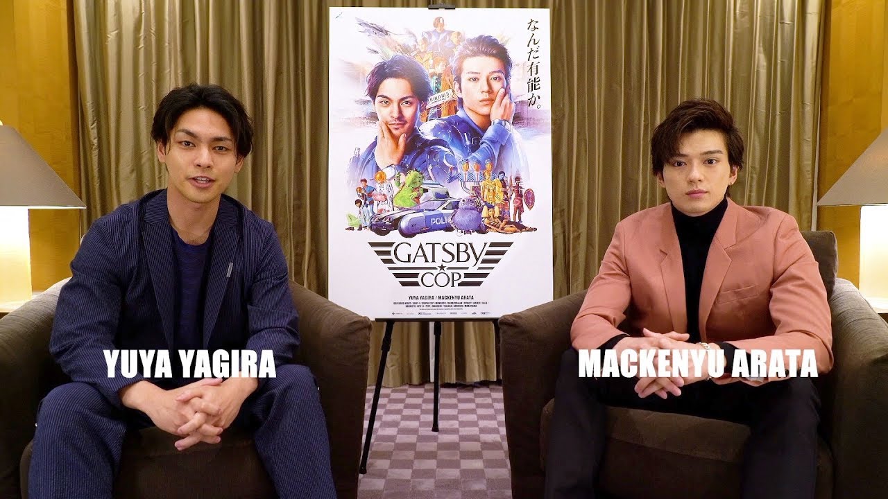 柳楽優弥＆新田真剣佑、初共演の“イケメンコンビ”が作品の魅力語る　ダブル主演『GATSBY COP』インタビュー動画