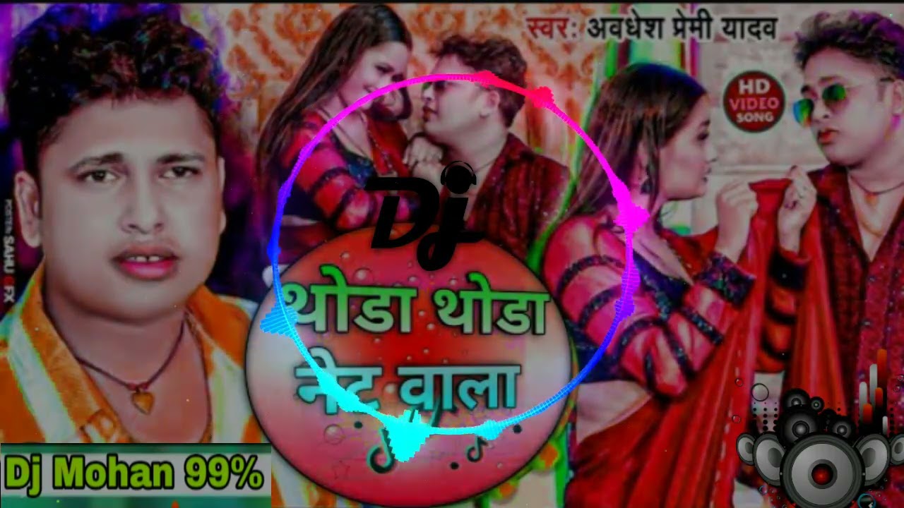 Thora Thora Net Wala HI-FI ret wala |Awdhesh premi Viral Song | हाइ फाई रेट वाला |2022 Song #adio