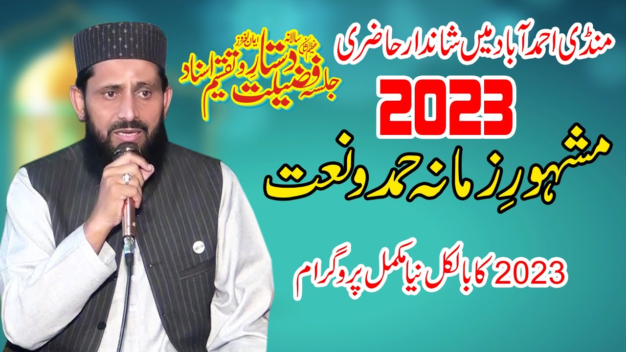 Molana Qasim Gujjar/Heart Touching Kalam/Hamad o Naat/New Naat *2023 In Mandi Ahmad Abad