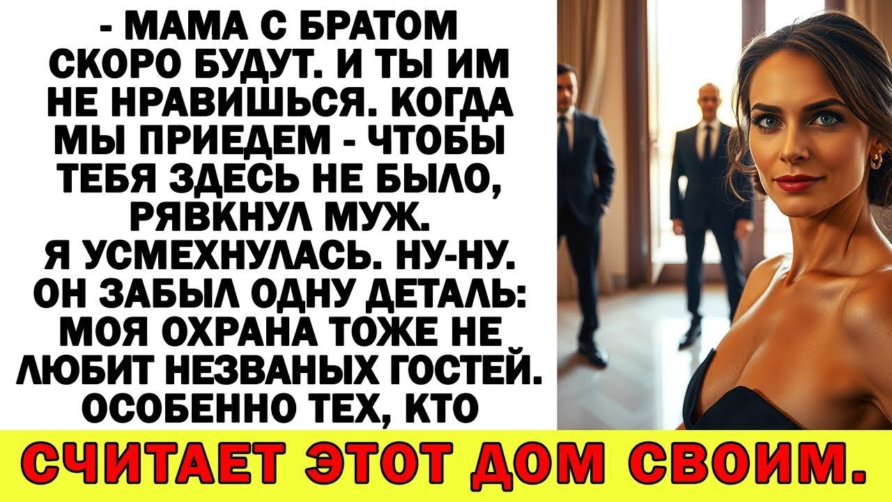 Муж вышвырнул меня из МОЕЙ квартиры! Через час охрана вышвырнула его родню!