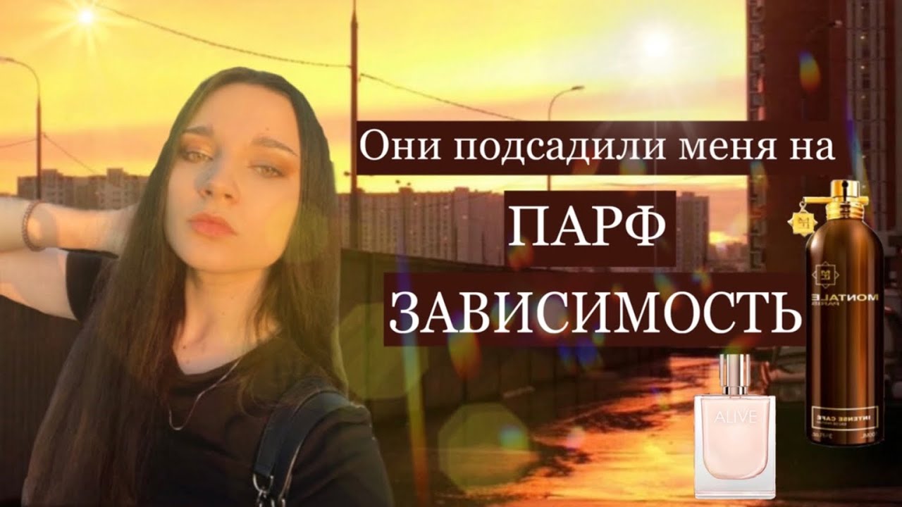 МОЙ ПУТЬ ПАРФМАНЬЯКА💥Искусство в чувственных образах