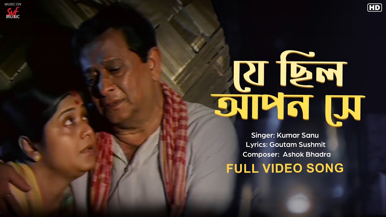 Je Chilo Apon Se ( যে ছিল আপন সে ) | Sarthopor | Laboni Sarkar , Anubhab | Sangeet Bangla