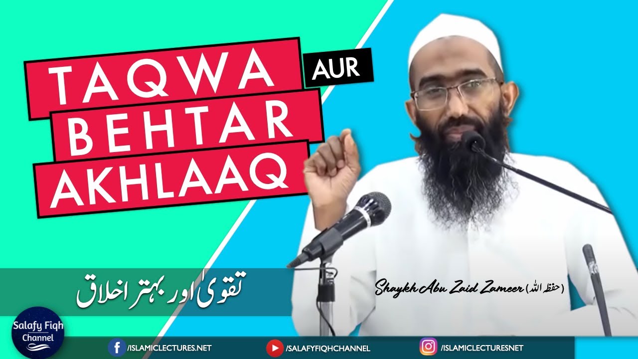 TAQWA AUR BEHTAR AKHLAAQ | تقویٰ اوربہتر اخلاق | SHAYKH ABU ZAID ZAMEER