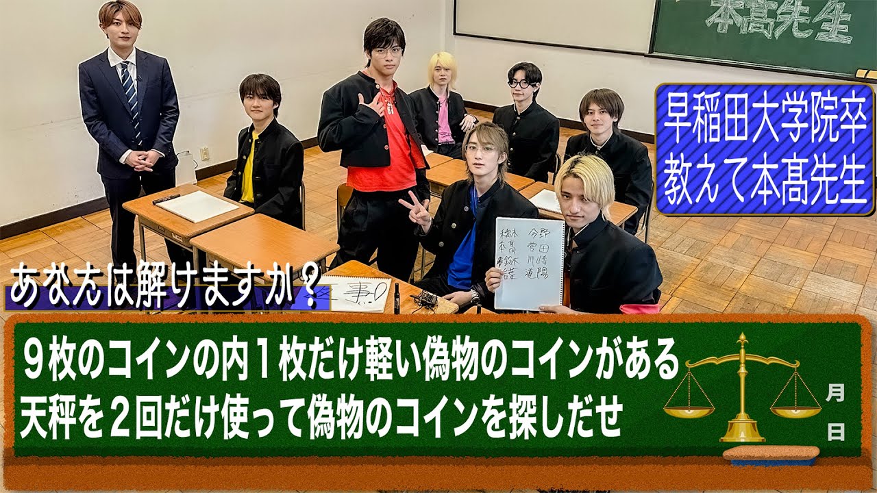 B&ZAI【早稲田大学大学院卒の本髙克樹が先生に~後編】皆さんはこの問題が解けますか？