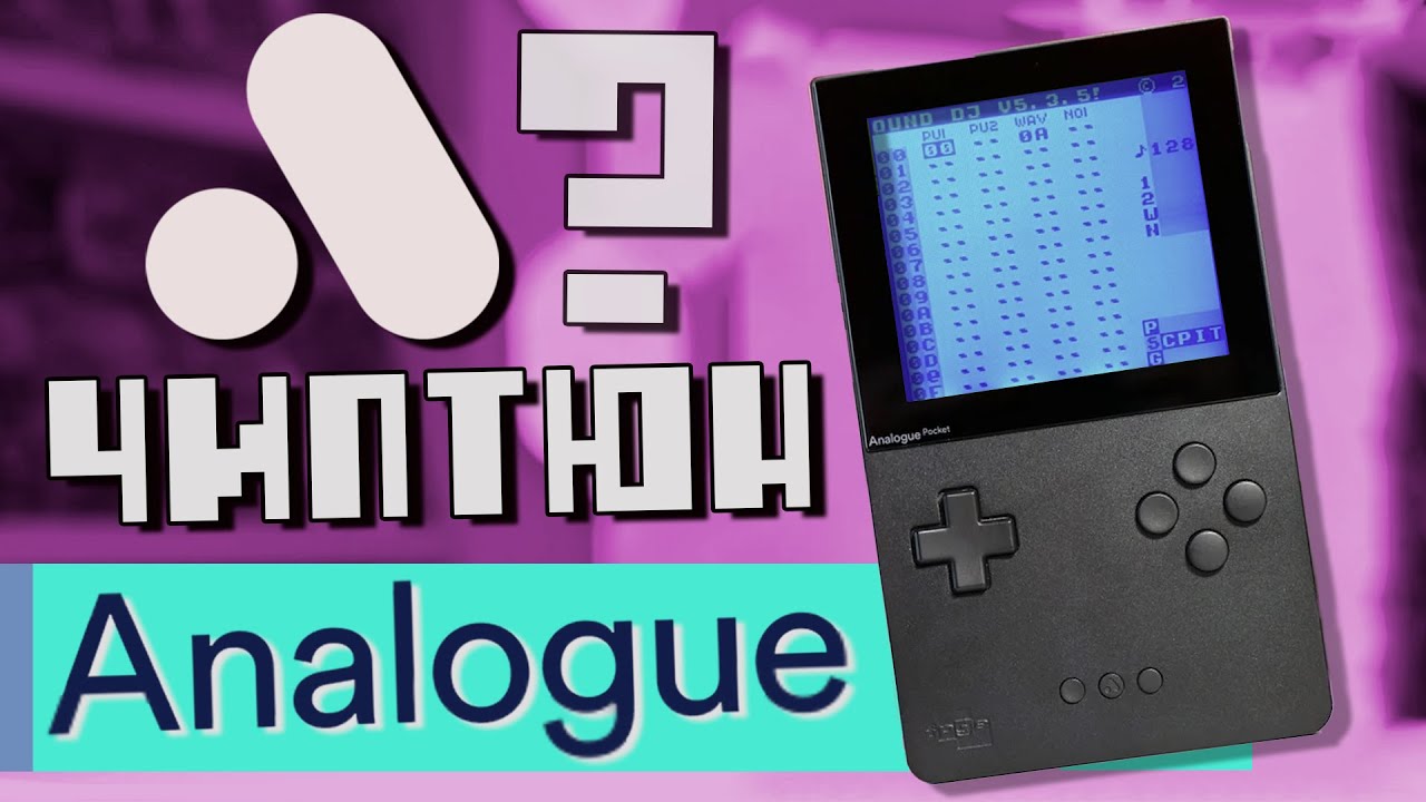 ANALOGUE POCKET и ЧИПТЮН - LSDJ, NANOLOOP,  MIDI