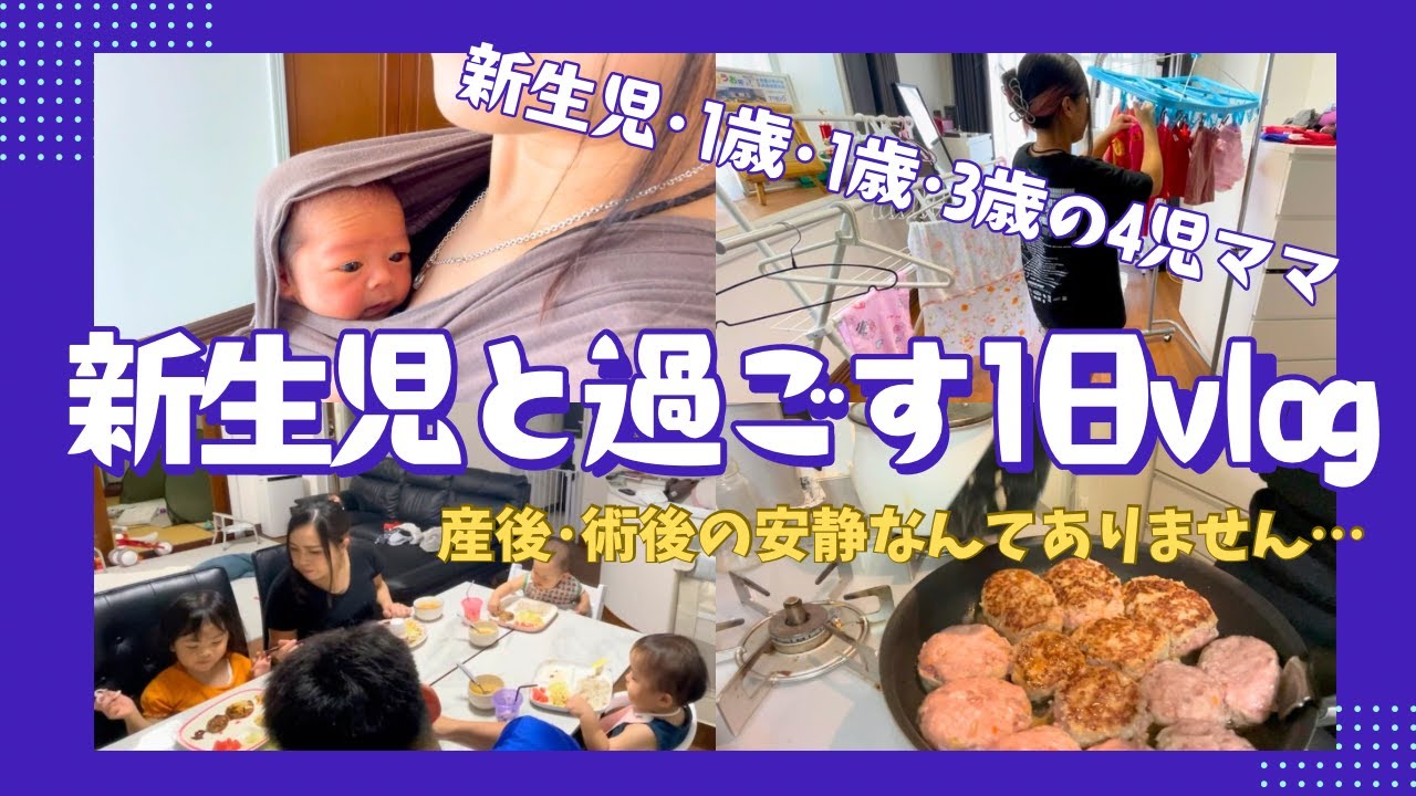 【4児ママになりました】退院後5日目/新生児と初めての外出/新米4児ママに産褥期の安静なんてありません/ママvlog