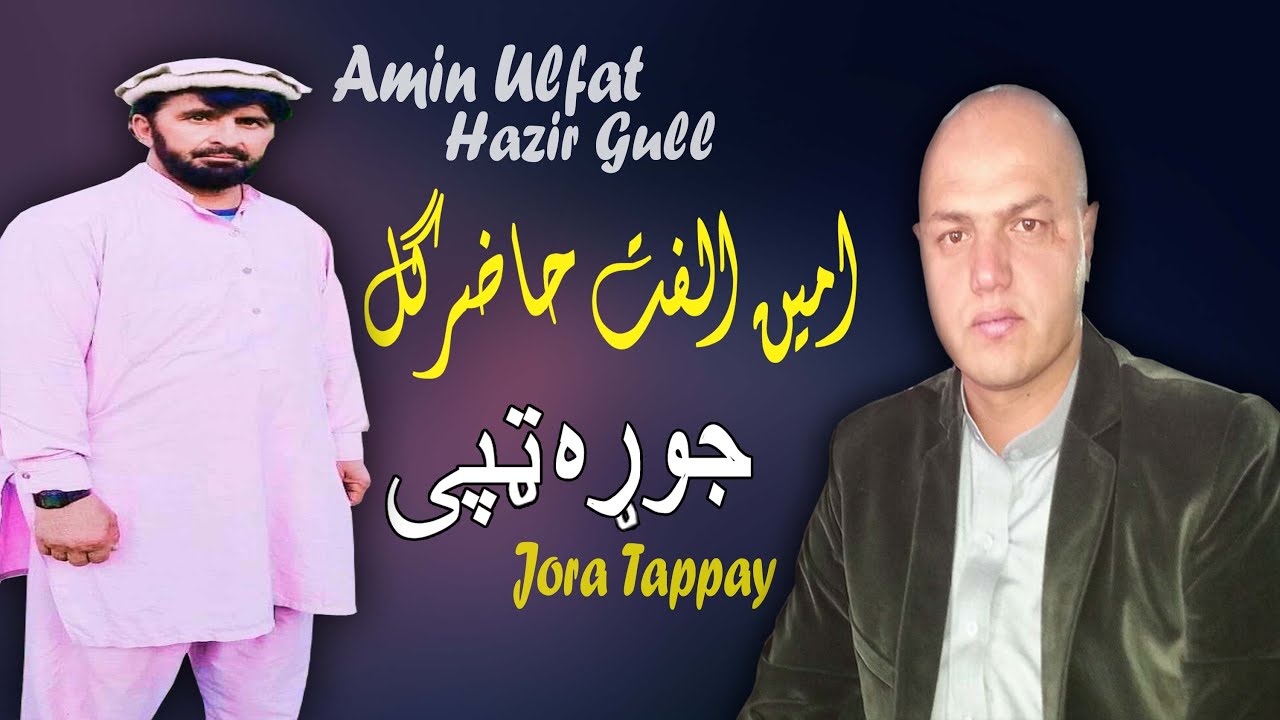 Jora Tappay | Hazir Gul & Amin Ulfat | Tapay | Pashto | New Song  | Hd | Afghan | MMC OFFICIAL
