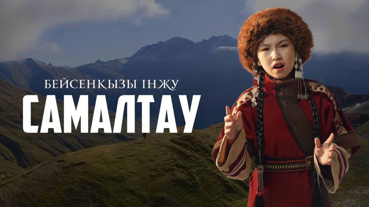 Бейсенқызы Інжу 