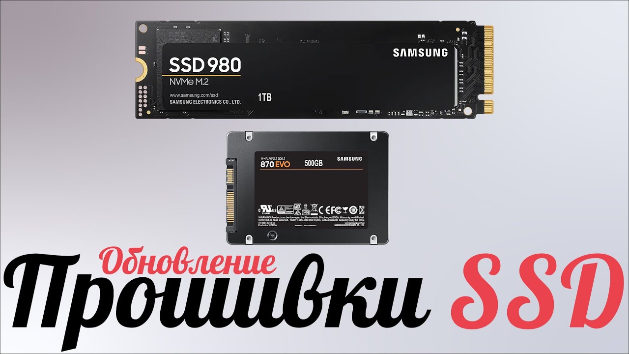 Как обновить прошивку  SSD