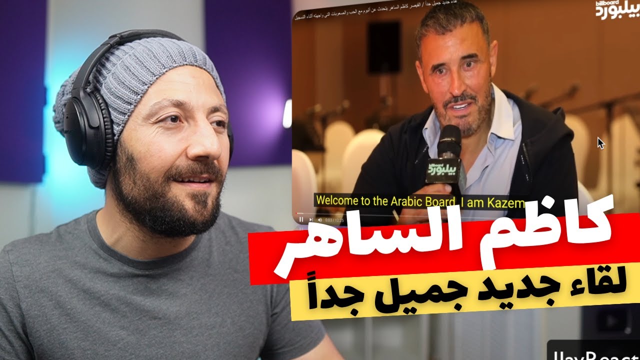 🇨🇦 CANADA REACTS TO Kadim Al Saher لقاء جديد جميل جداً / القيصر كاظم الساهر reaction