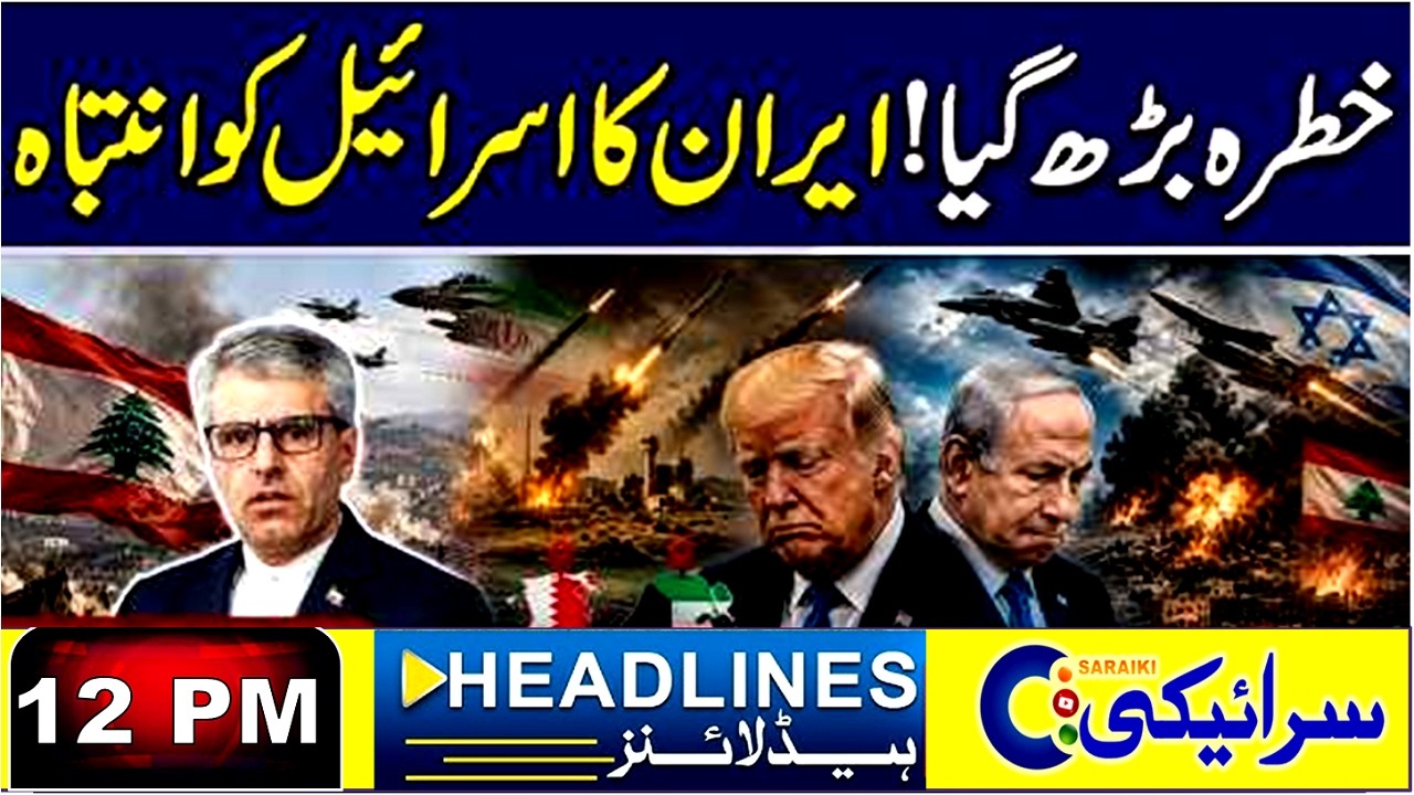 Iran Warns Israel Over Lebanon and Gaza Situation | 12 PM News Headlines  21 June 2026 | Saraiki Tv