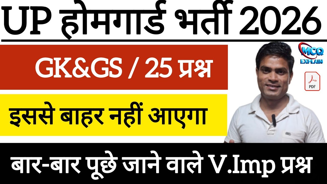 Home Guard Bharti 2026 | GK GS का सबसे तगड़ा प्रैक्टिस सेट | अबकी बार चयन पक्का 💯 | By Sumit Sir 