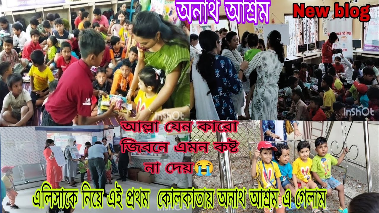 মেয়েকে নিয়ে জিবনের প্রথমবার অনাথ আশ্রম গেলাম//নিস্পাপ মুখ গুলো দেখে অন্তরটা😭 যেন কেঁদে উঠলো/Kolkatta