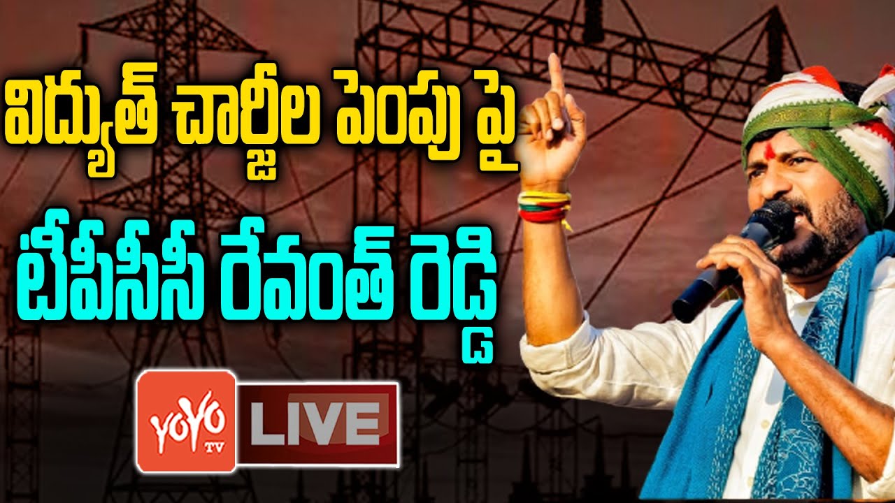 TPCC Revanth Reddy Live | Revanth Reddy Public Meeting Live |Electricity Bills Hike |YOYO TV Channel