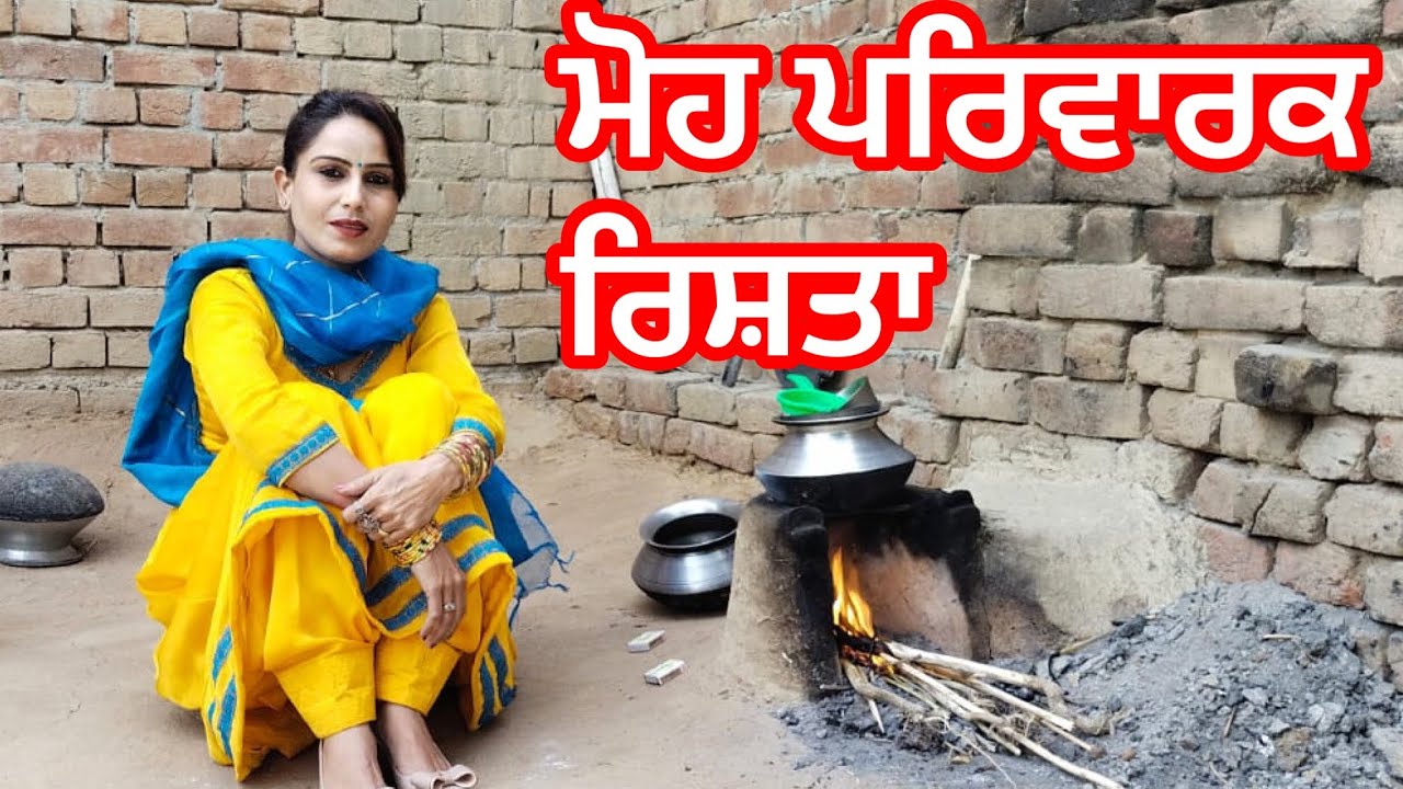 ਮੋਹ (ਪਰਿਵਾਰਕ ਰਿਸ਼ਤਾ )(MOH PARWARIK RISHTA) /HARMEET JASSI (PUNJABI SHORT FILM)