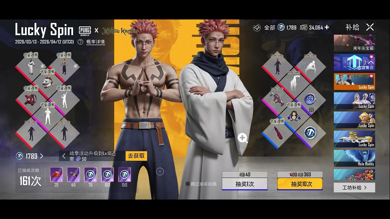 PUBG#pubgmobile 联动小手册五条悟和两面宿摊和服👘