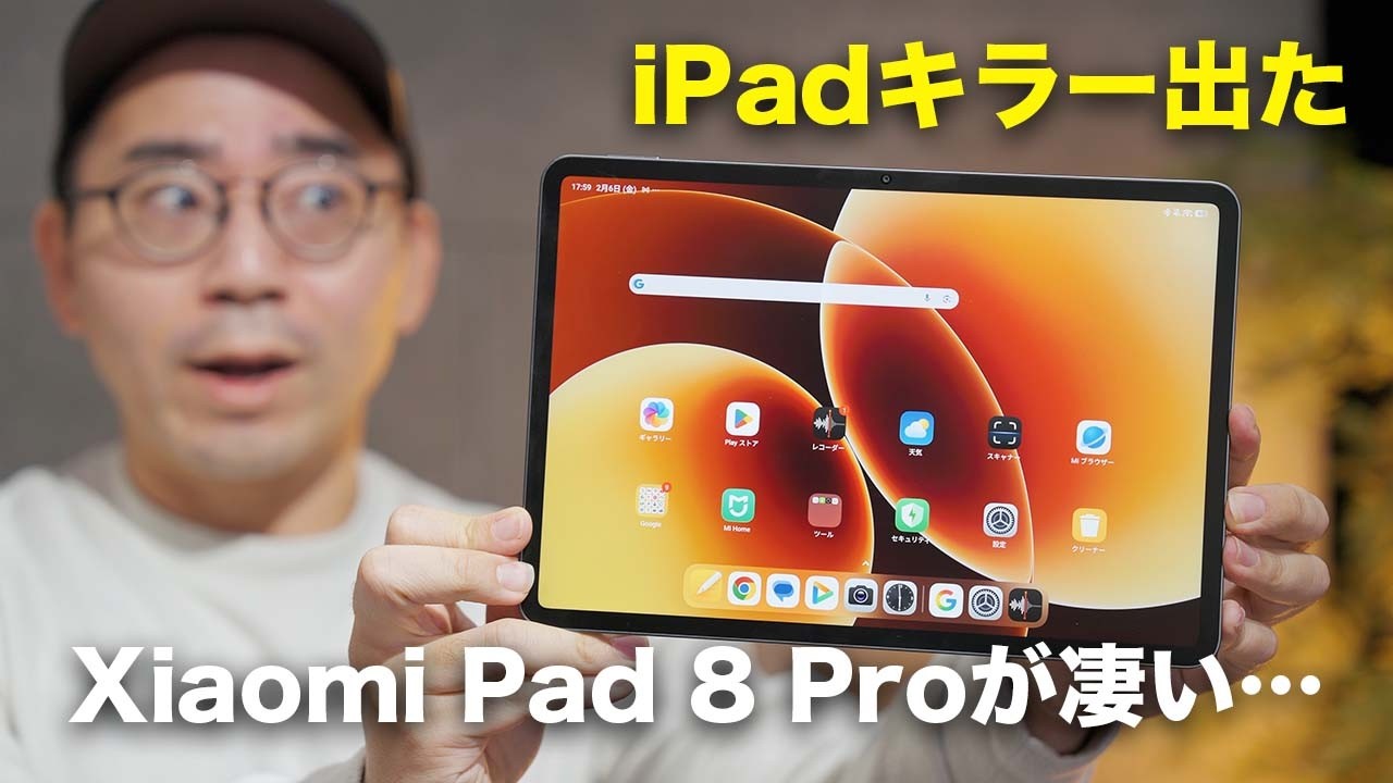 【新たなiPadキラー】Xiaomi Pad 8 Proがヤバい。