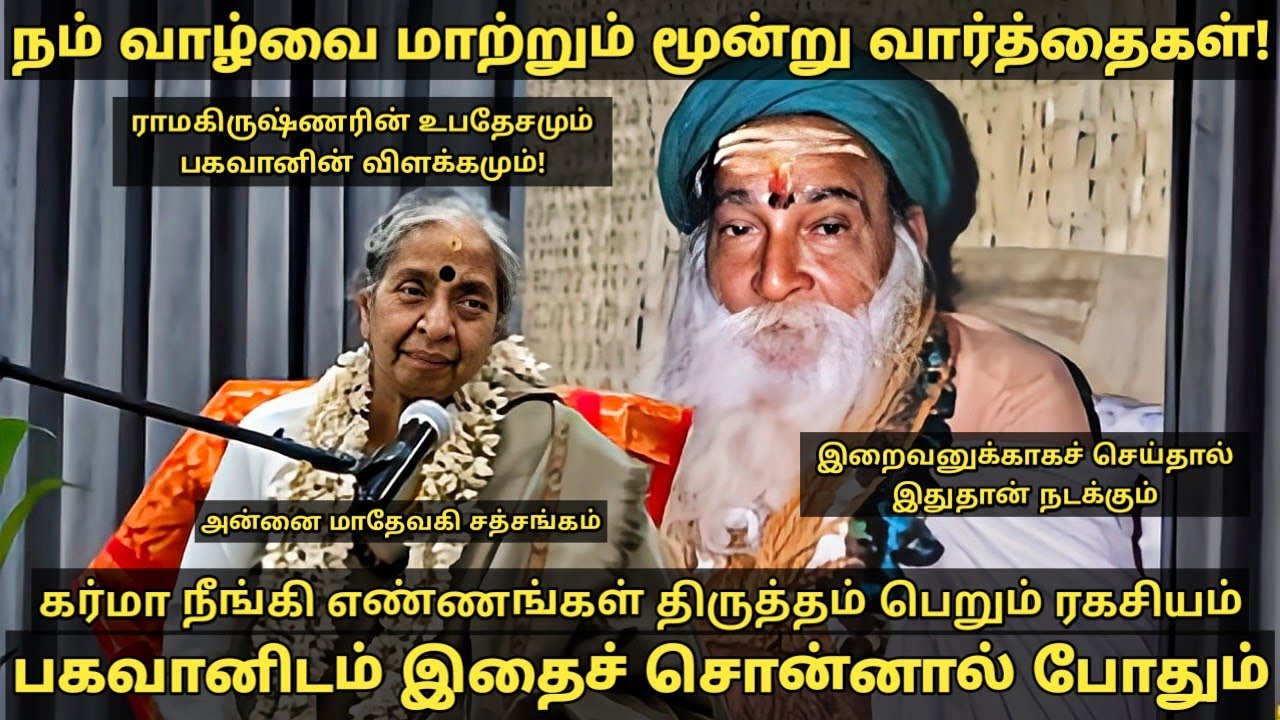 🔥நாம் நம்முடைய சுயத்தை முழுவதுமாக பகவானிடம் கொடுப்பதால் ஏற்படும் நிரந்தர பலன்!🔥| Yogi Ramsuratkumar