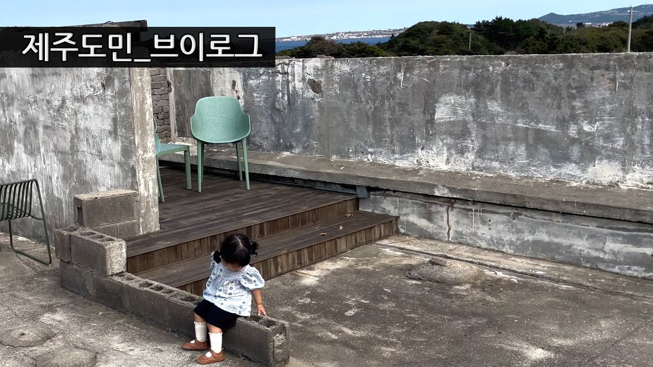 제주브이로그_03 제주도민 꼬스뗀뇨 카페랑 산책로