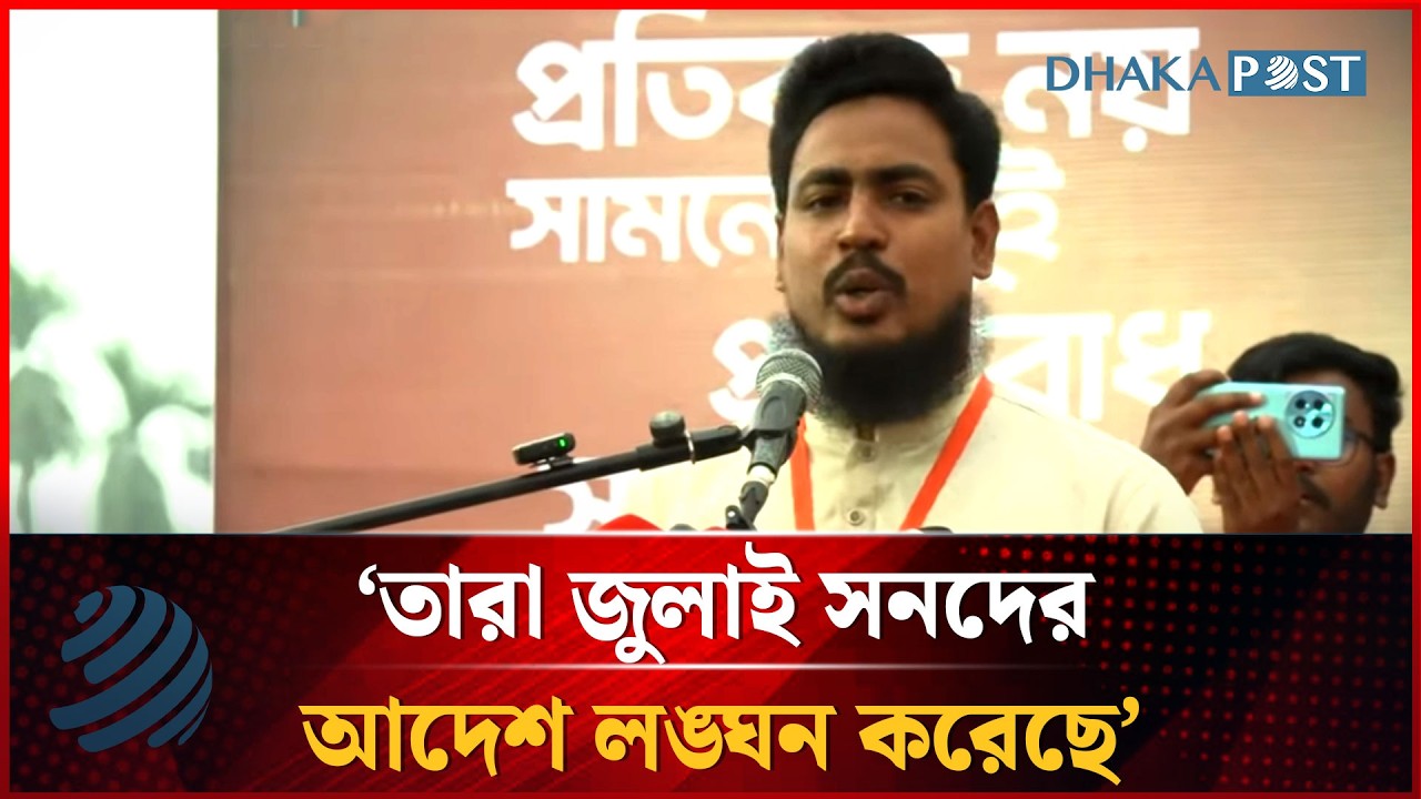 আগে ফ্যাসিবাদ মোকাবিলা করেছি, এখন প্রতারণা মোকাবিলা করতে হচ্ছে: আখতার হোসেন | Dhakapost News