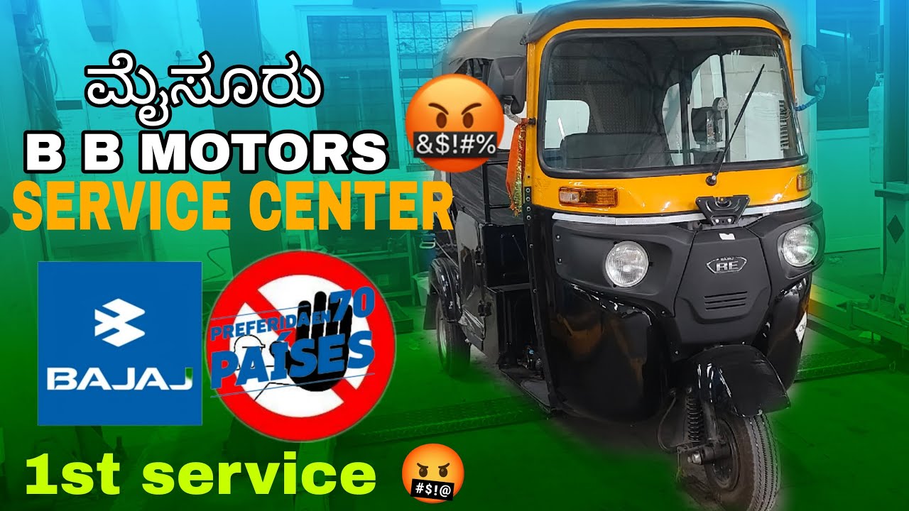 Bajaj CNG AUTO 2025 / MYSURU B B MOTORS 🤬 / 1st service ಕೆಲಸನೇ  ಗೊತ್ತಿಲ್ಲ   #bajaj #cng