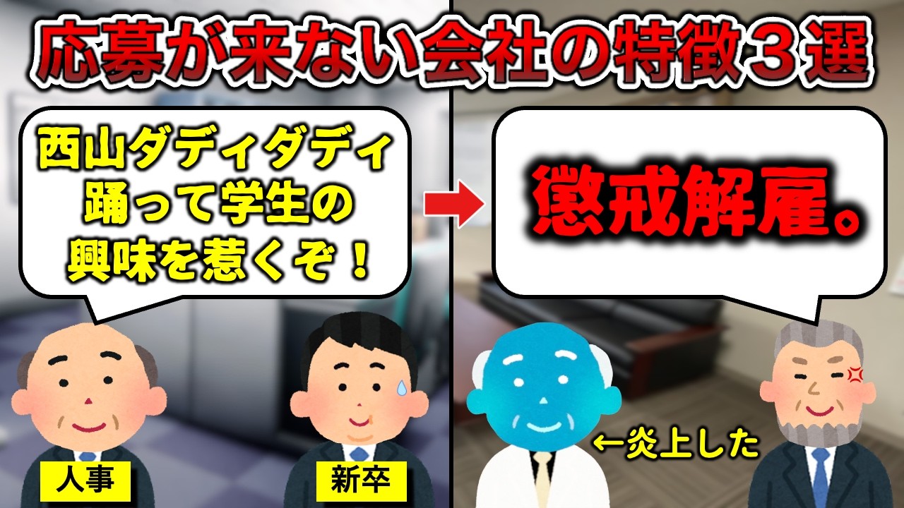 【クソ求人票】応募が来ない会社あるある３選【「おいコラ出部井ゴるラぁ！」あり】