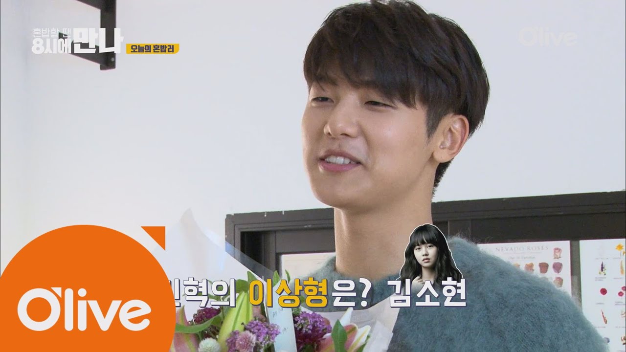 lets meet up at 8pm CNBLUE 민혁의 이상형은 ′김소현′ 161101 EP.7