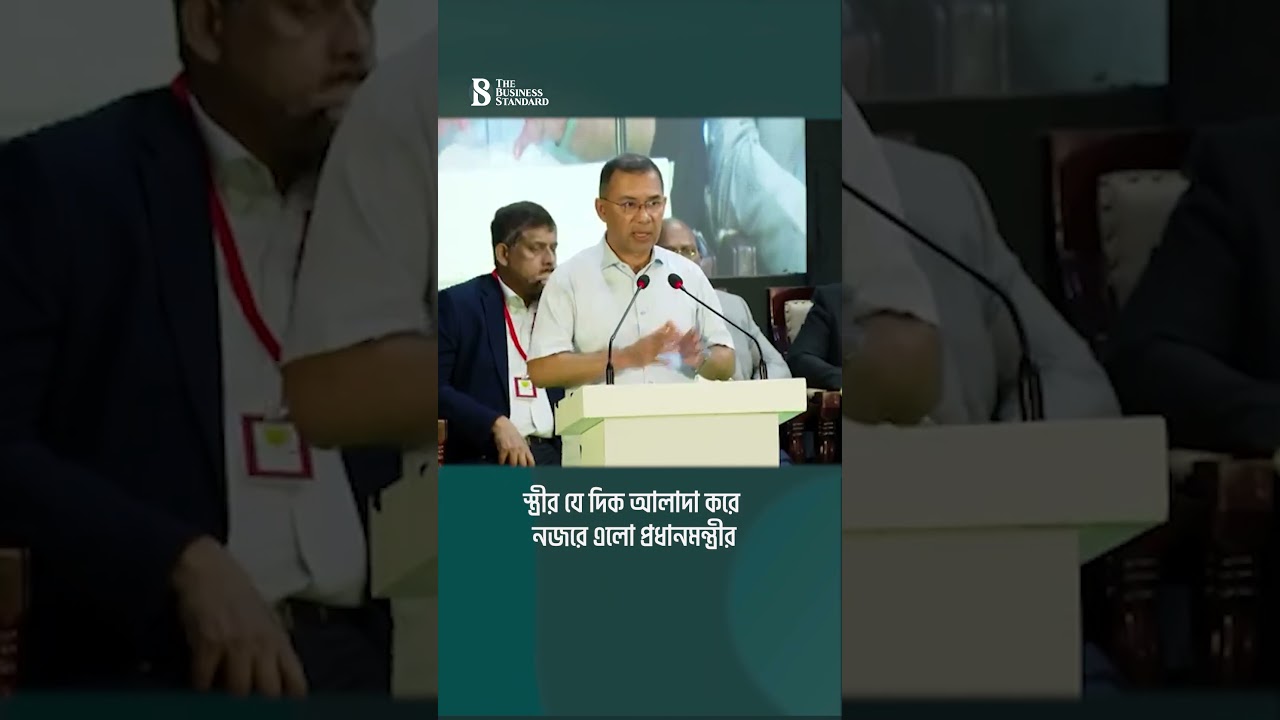 স্ত্রীর যে দিক আলাদা করে নজরে এলো প্রধানমন্ত্রীর | PM Tarique Rahman | The Business Standard