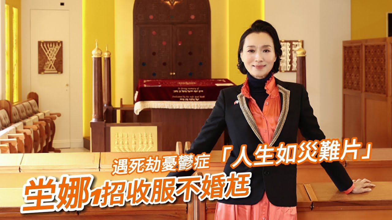 獨家專訪｜美聲歌后坣娜遇死劫內臟移位半癱　昔陷憂鬱今慶幸：我還活著｜壹蘋新聞網